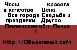 Часы Anne Klein - красота и качество! › Цена ­ 2 990 - Все города Свадьба и праздники » Другое   . Пензенская обл.,Пенза г.